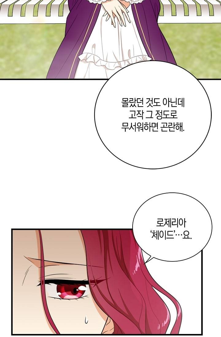 악당의 엄마가 되어버렸다 8화 16