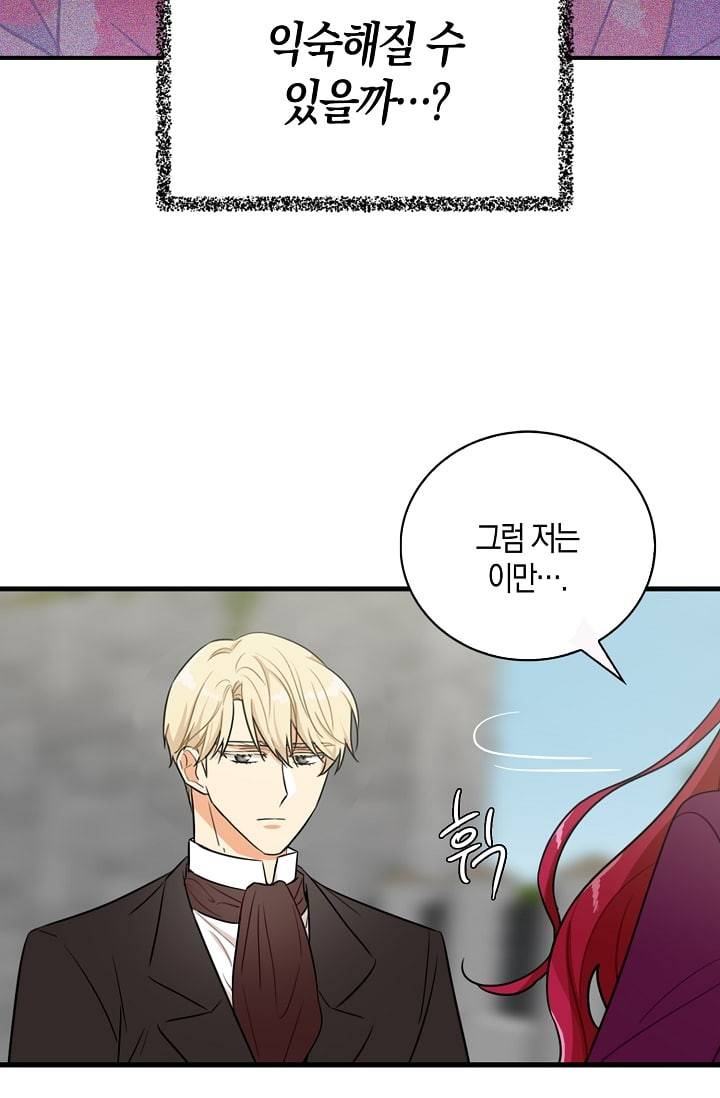 악당의 엄마가 되어버렸다 8화 21