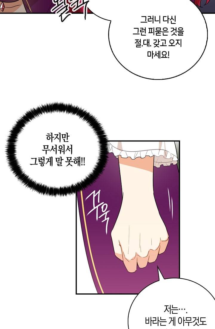 악당의 엄마가 되어버렸다 8화 28
