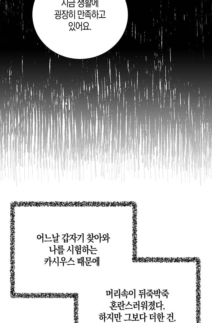 악당의 엄마가 되어버렸다 8화 33