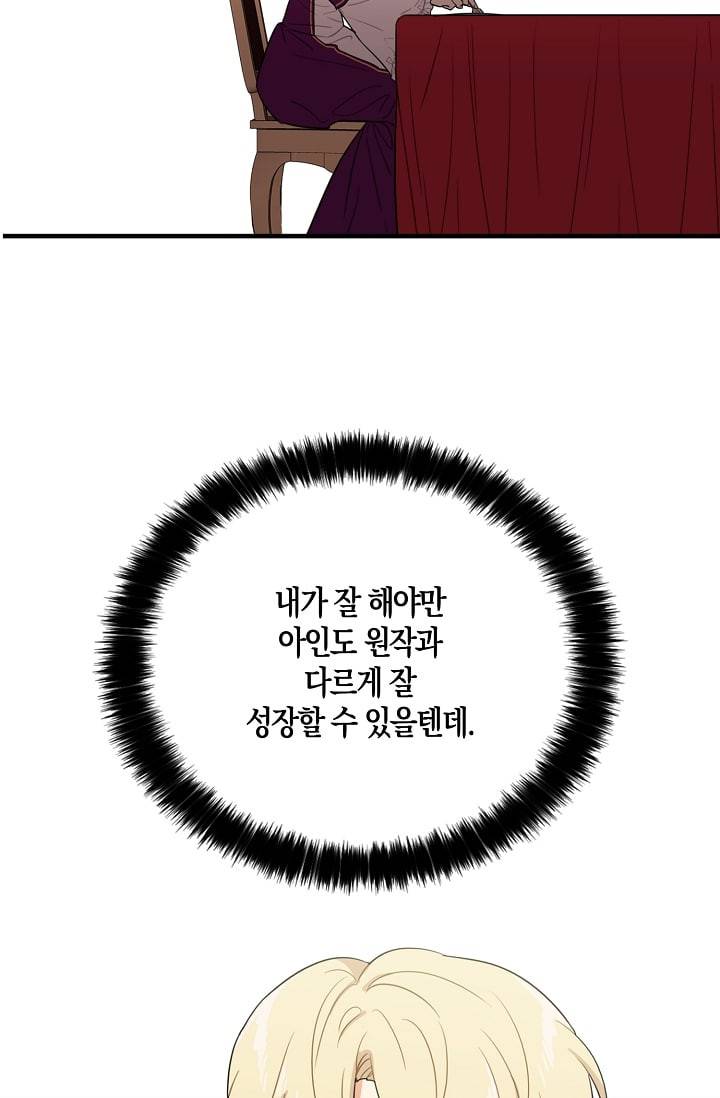 악당의 엄마가 되어버렸다 8화 37