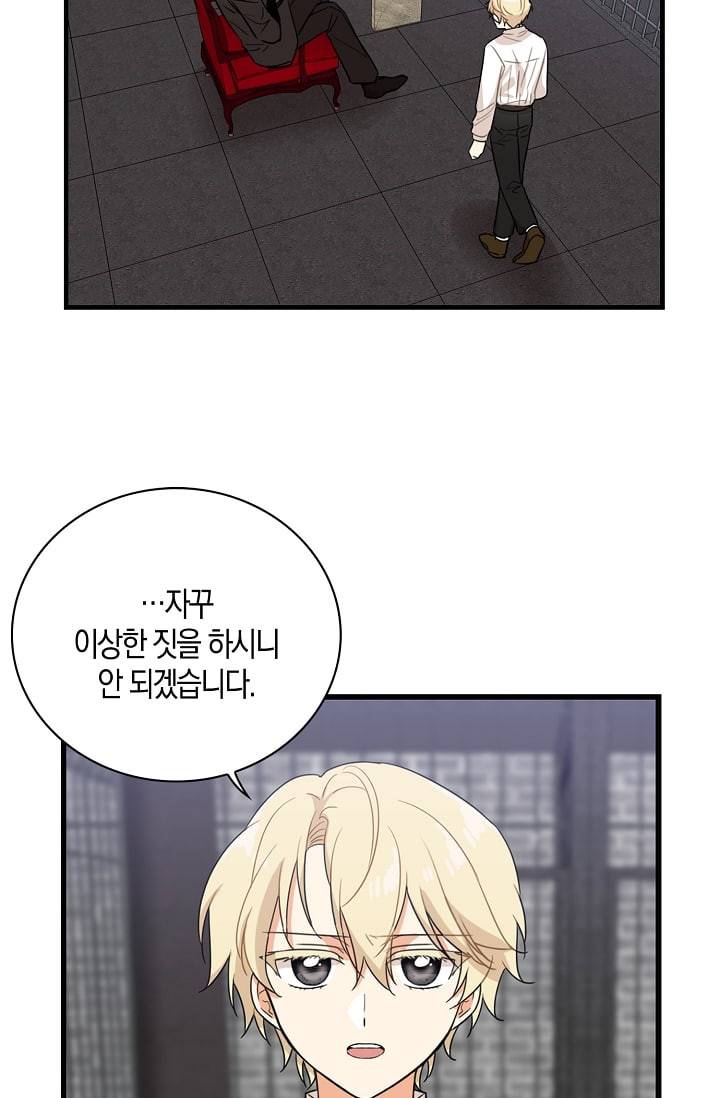 악당의 엄마가 되어버렸다 8화 40
