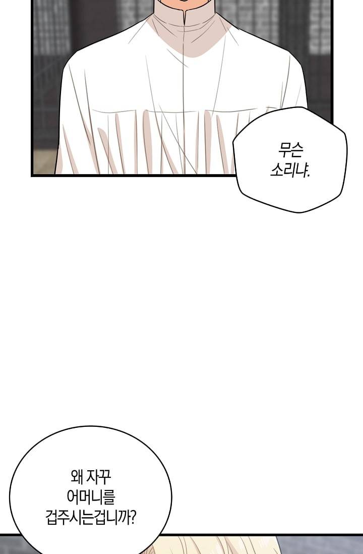 악당의 엄마가 되어버렸다 8화 41