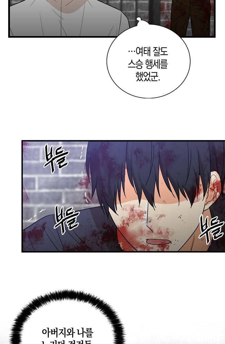 악당의 엄마가 되어버렸다 8화 50