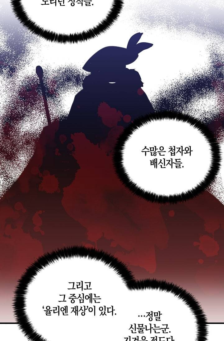 악당의 엄마가 되어버렸다 8화 51
