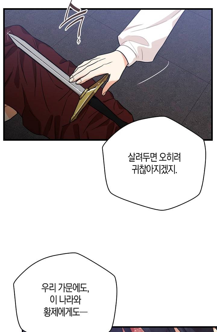악당의 엄마가 되어버렸다 8화 54