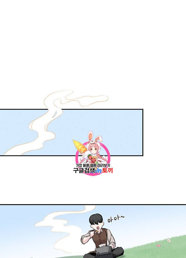 밥만 먹고 레벨업 8화 1
