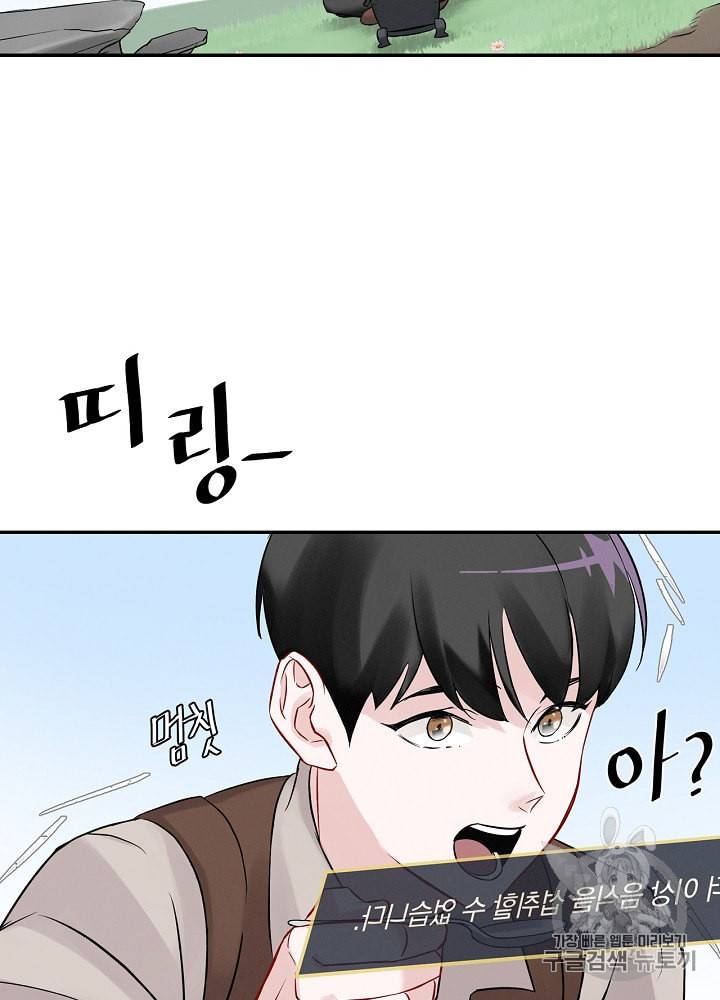 밥만 먹고 레벨업 8화 2