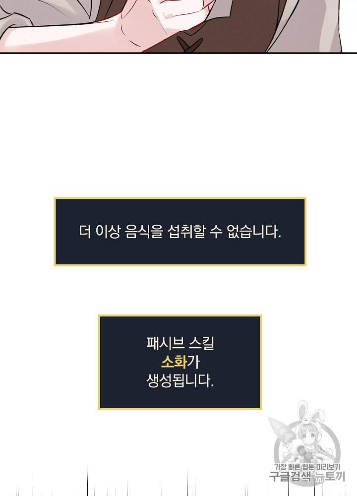 밥만 먹고 레벨업 8화 3