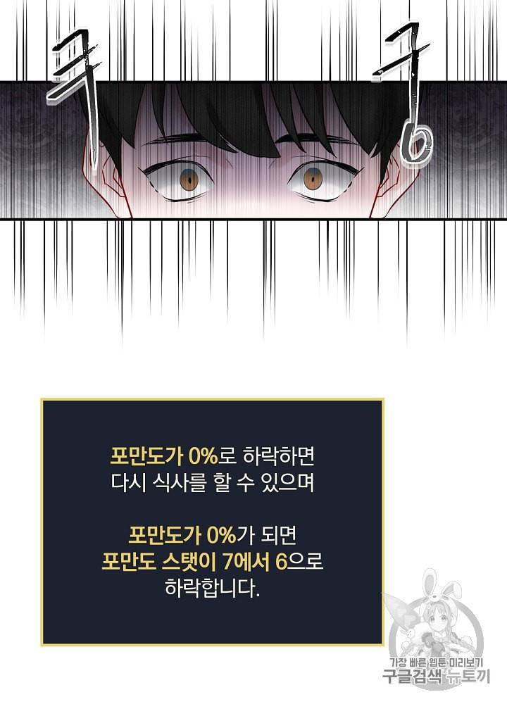 밥만 먹고 레벨업 8화 4