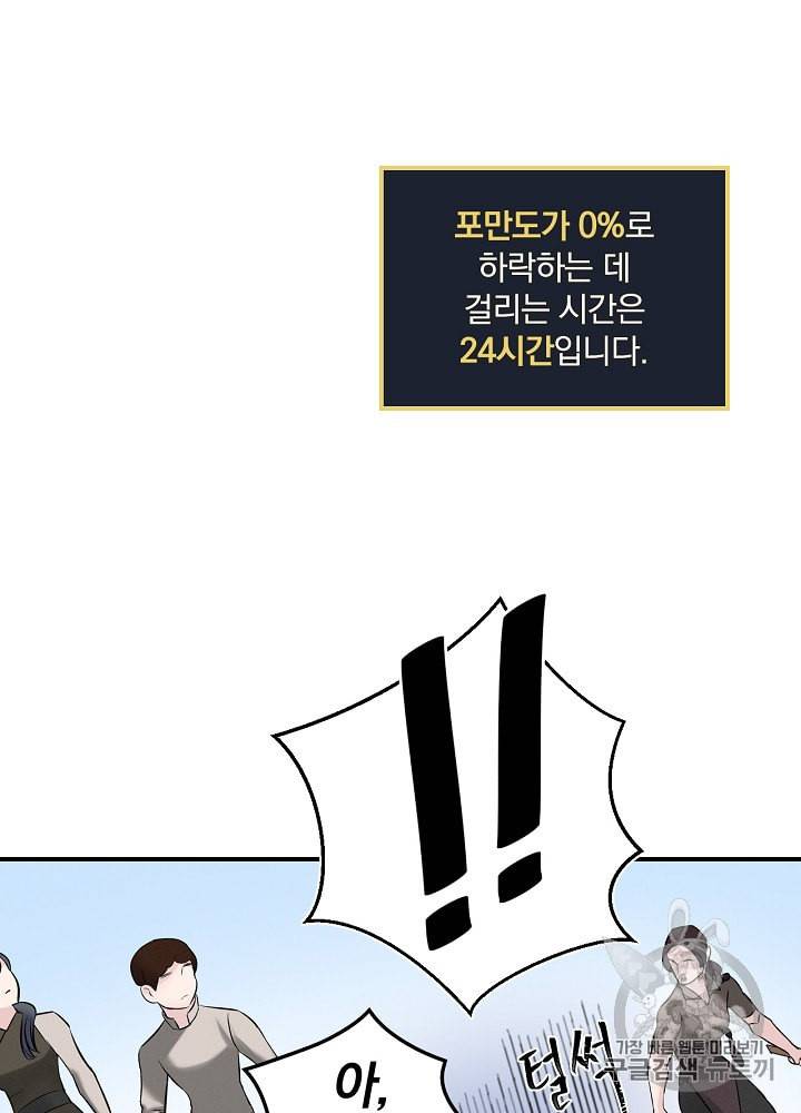 밥만 먹고 레벨업 8화 5