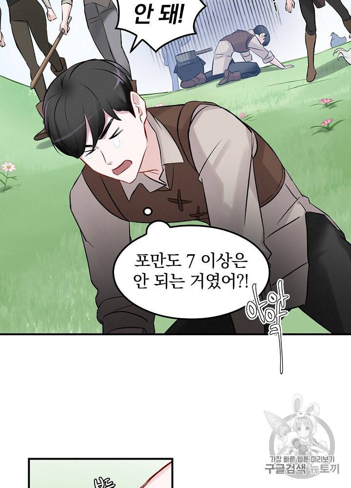 밥만 먹고 레벨업 8화 6