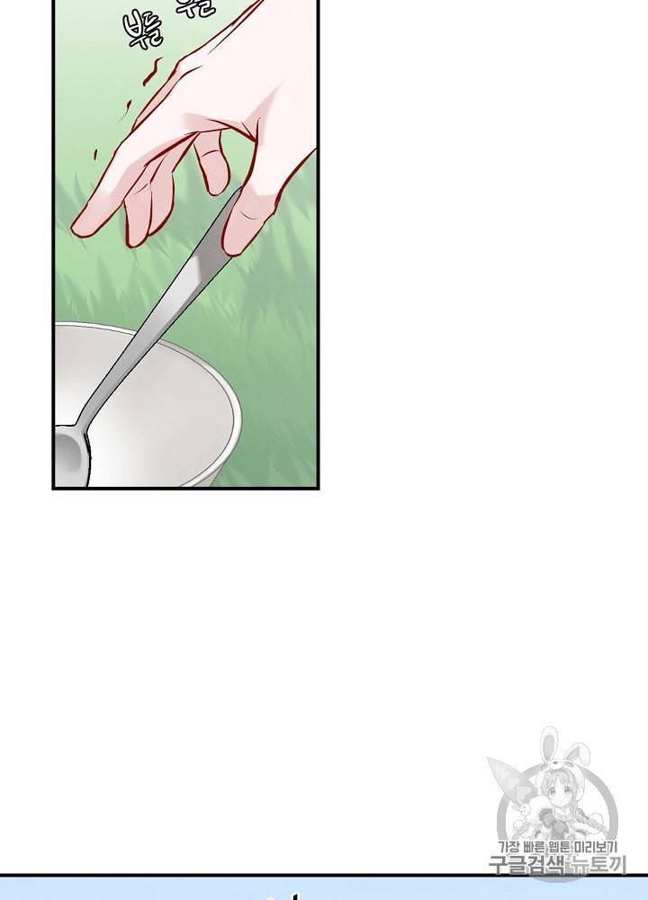 밥만 먹고 레벨업 8화 7