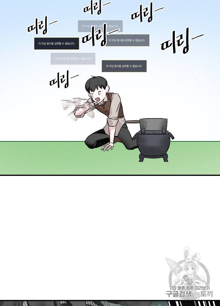 밥만 먹고 레벨업 8화 8
