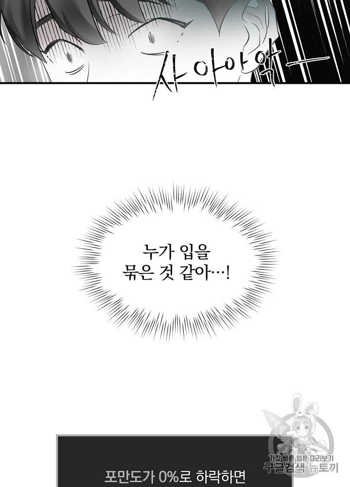 밥만 먹고 레벨업 8화 9