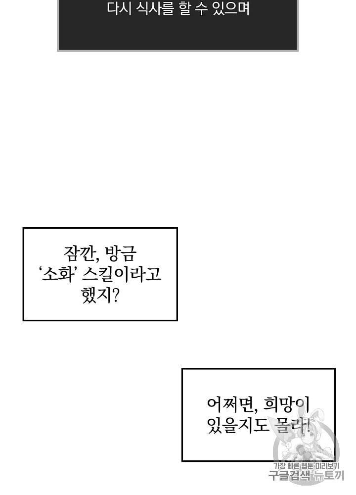 밥만 먹고 레벨업 8화 10