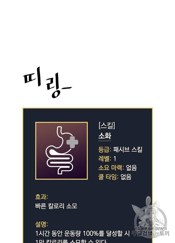 밥만 먹고 레벨업 8화 11