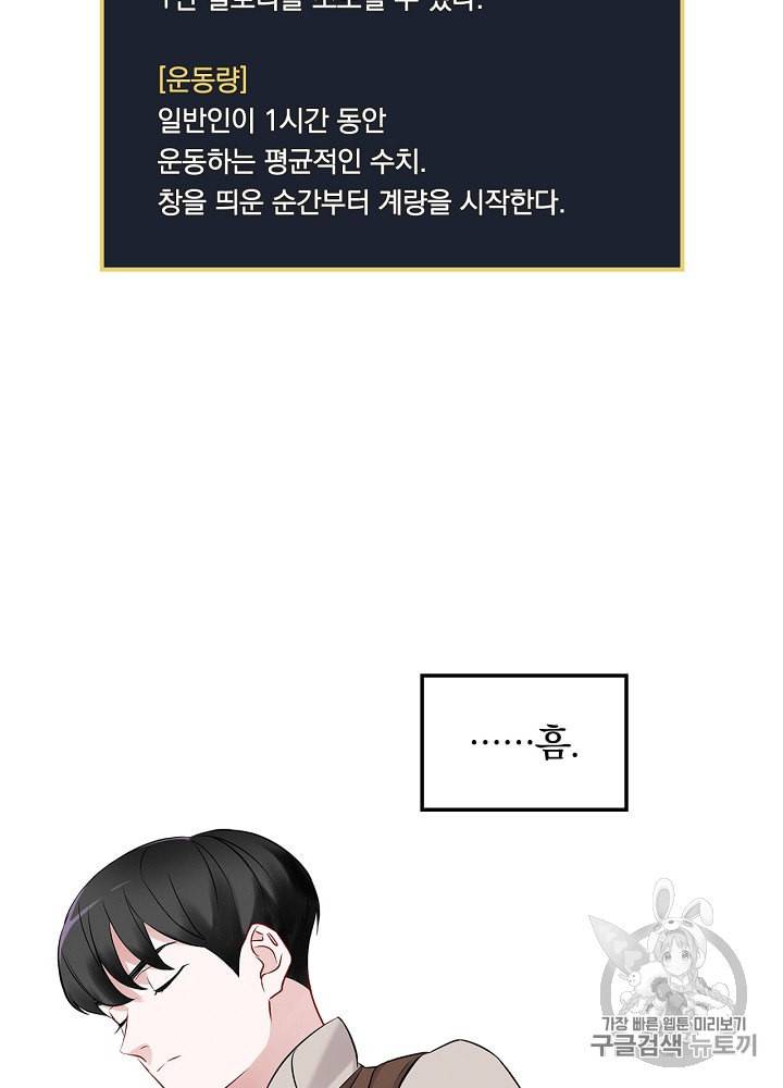 밥만 먹고 레벨업 8화 12