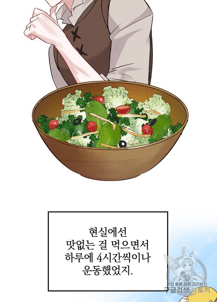 밥만 먹고 레벨업 8화 13