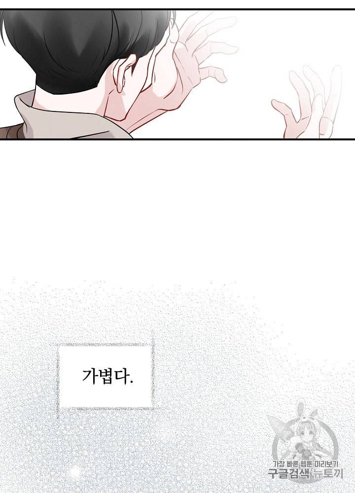 밥만 먹고 레벨업 8화 15