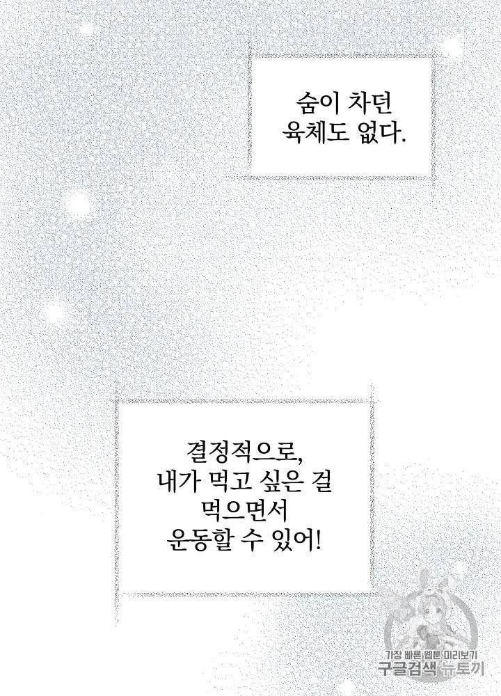밥만 먹고 레벨업 8화 16