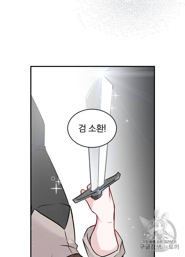 밥만 먹고 레벨업 8화 17