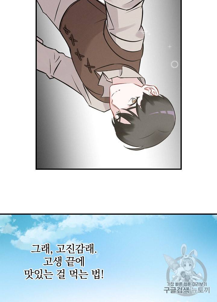 밥만 먹고 레벨업 8화 18
