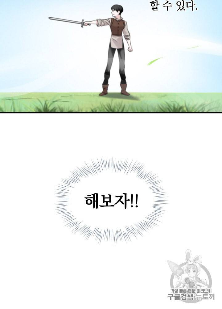 밥만 먹고 레벨업 8화 19