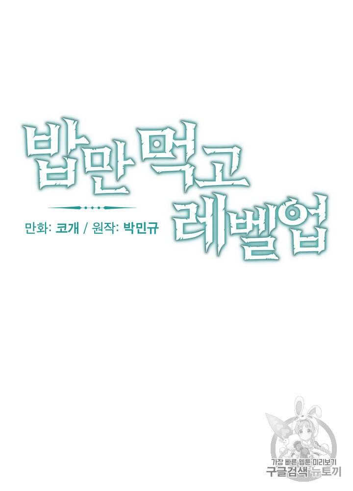 밥만 먹고 레벨업 8화 21