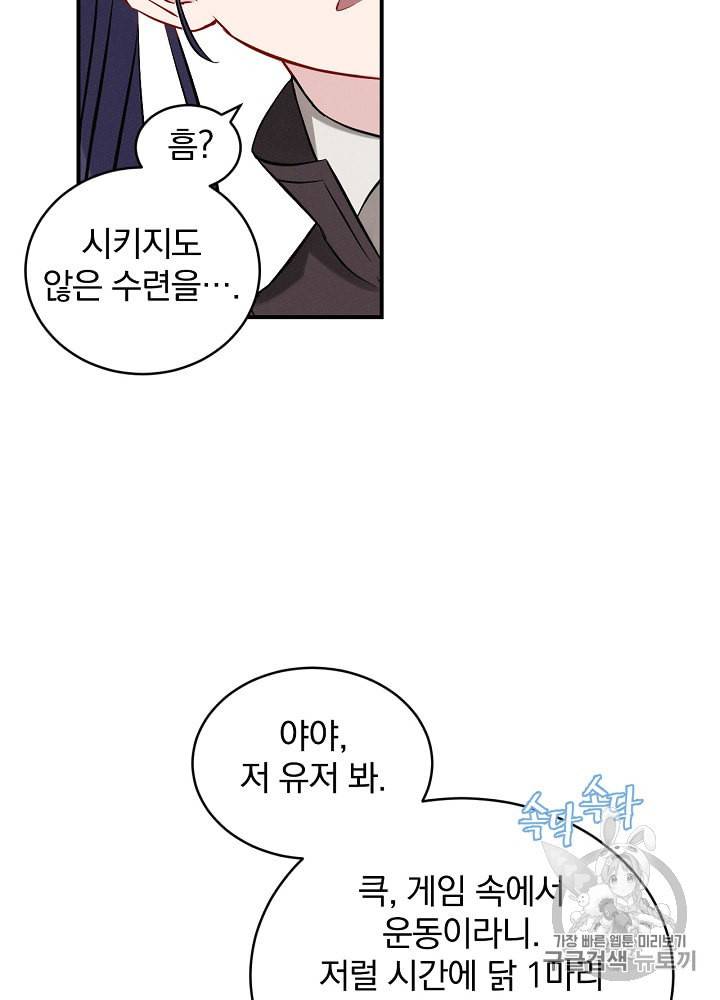 밥만 먹고 레벨업 8화 24