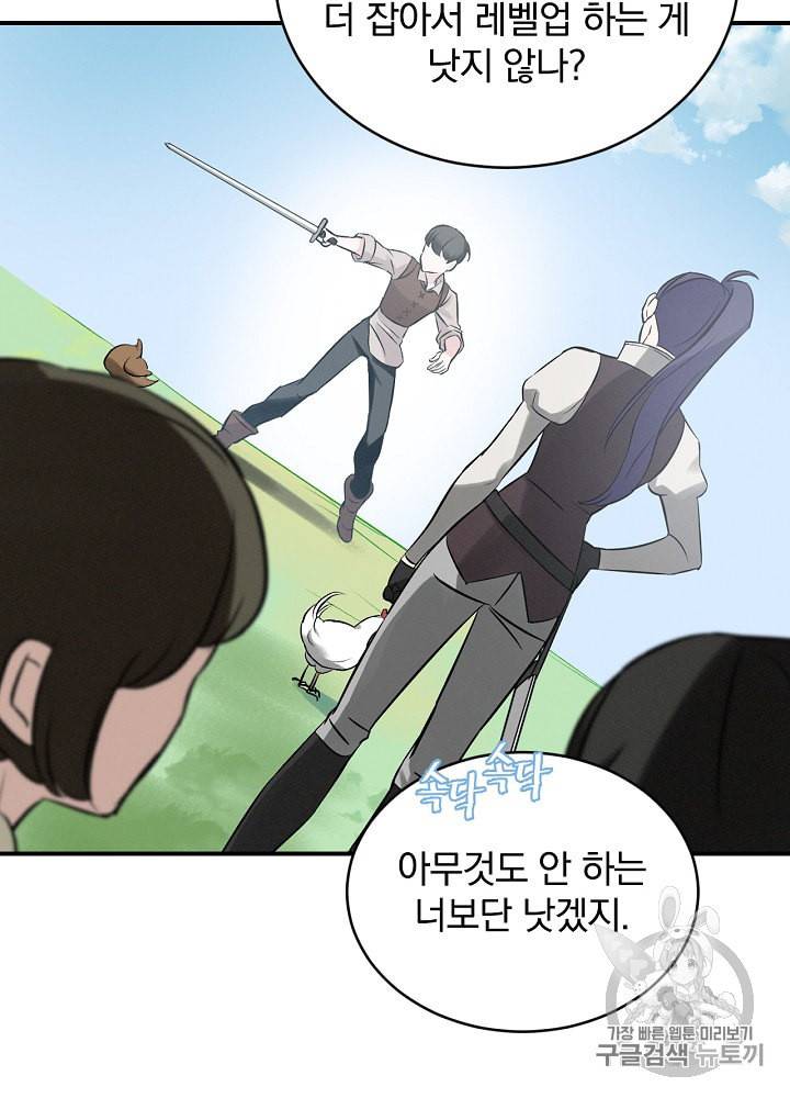 밥만 먹고 레벨업 8화 25