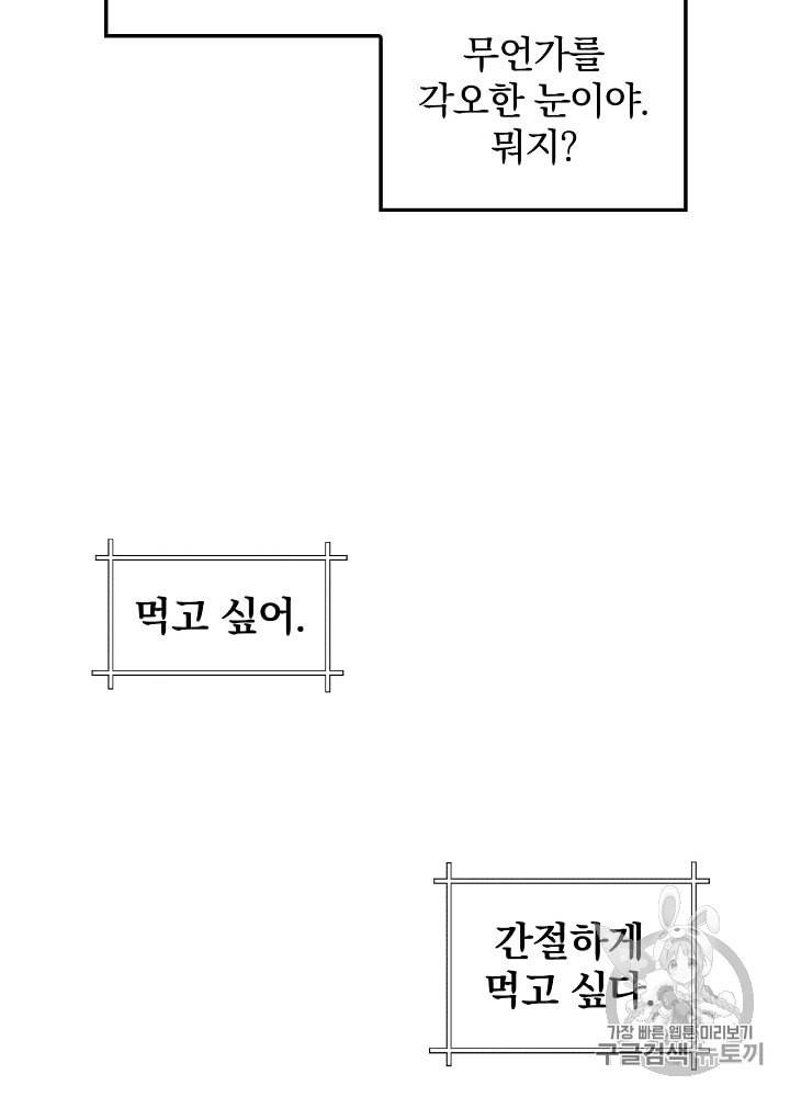 밥만 먹고 레벨업 8화 27