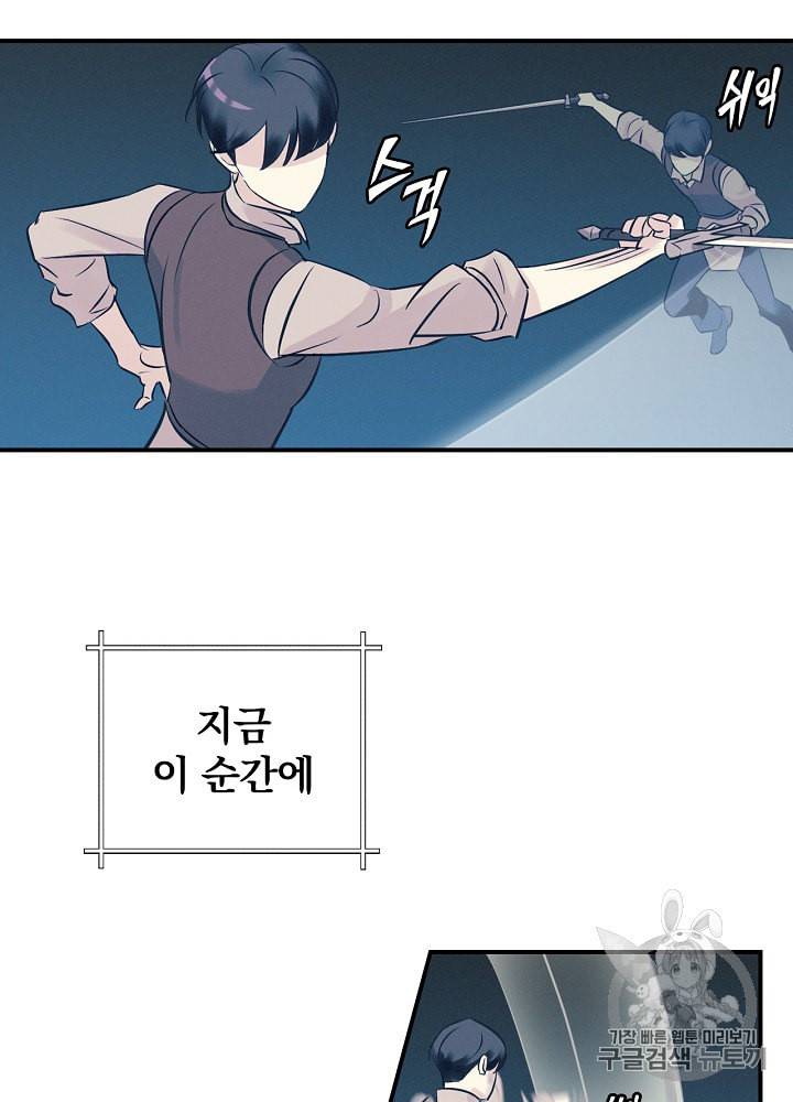 밥만 먹고 레벨업 8화 28