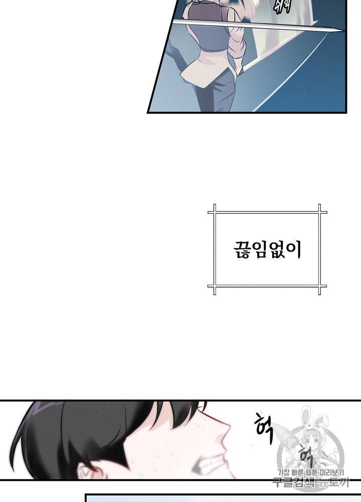밥만 먹고 레벨업 8화 29