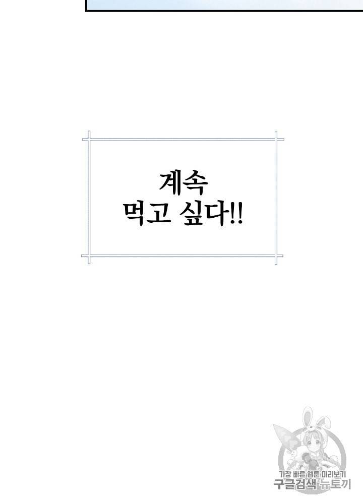 밥만 먹고 레벨업 8화 30