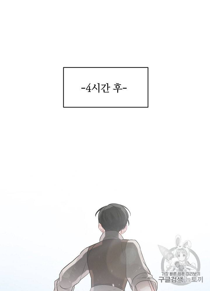 밥만 먹고 레벨업 8화 31
