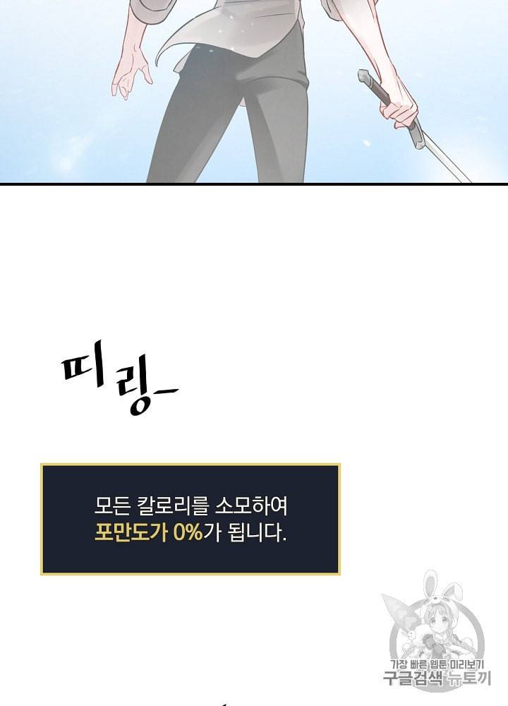 밥만 먹고 레벨업 8화 32