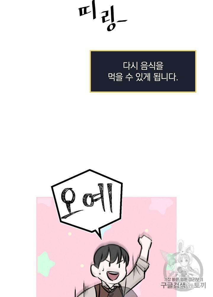 밥만 먹고 레벨업 8화 33