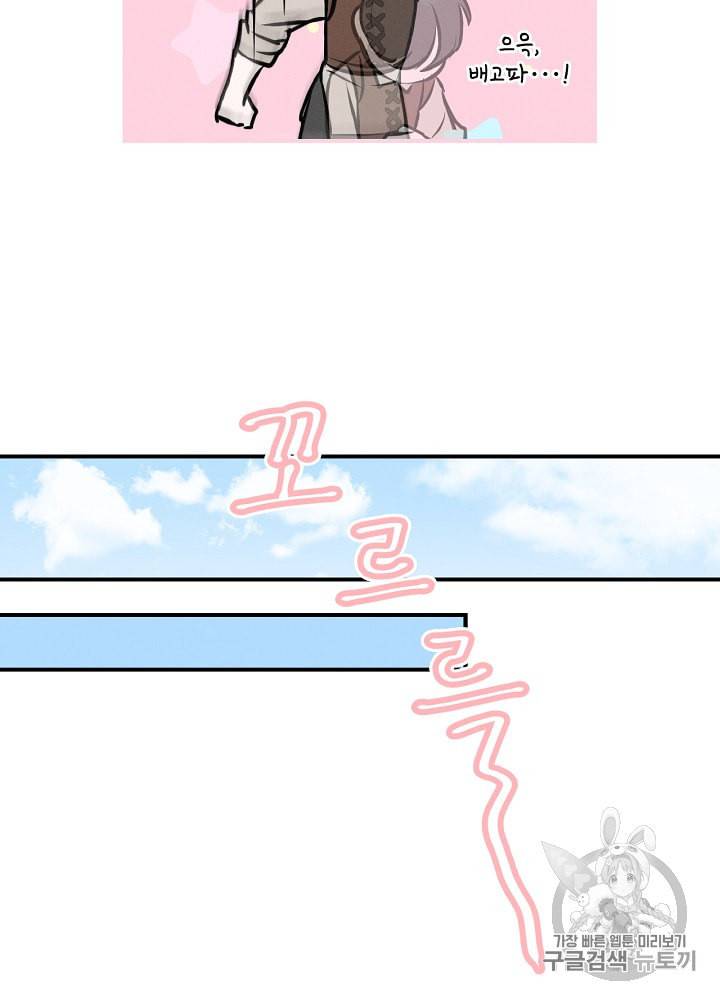 밥만 먹고 레벨업 8화 34