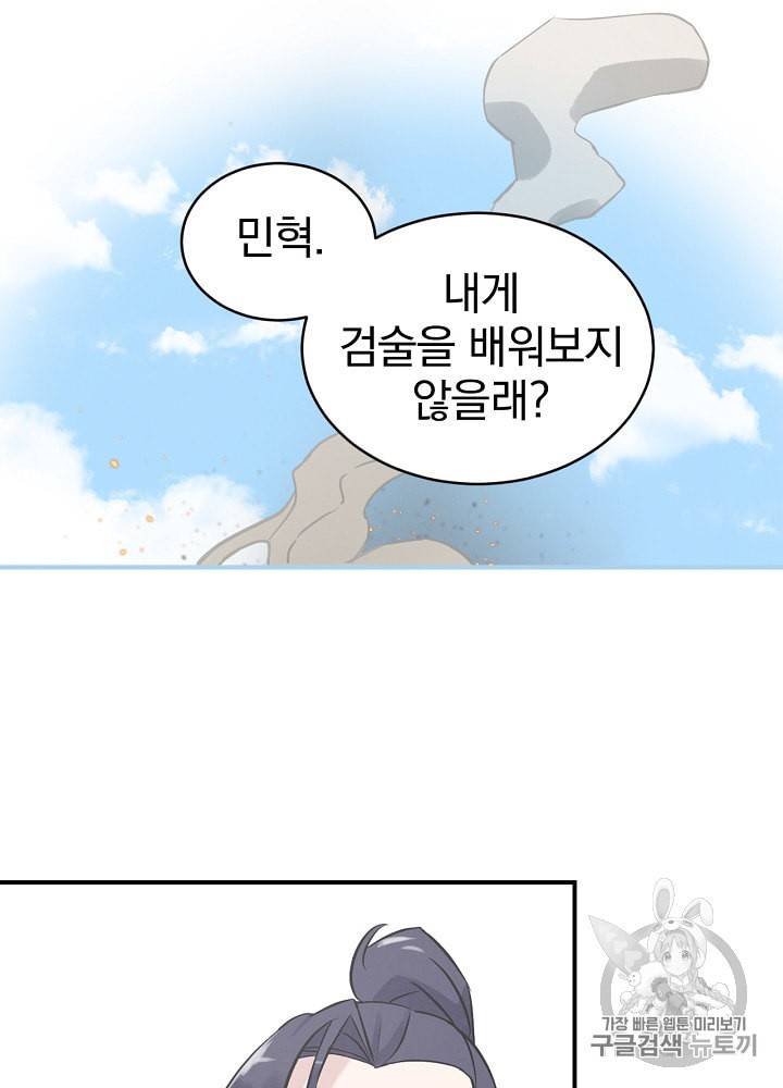 밥만 먹고 레벨업 8화 36