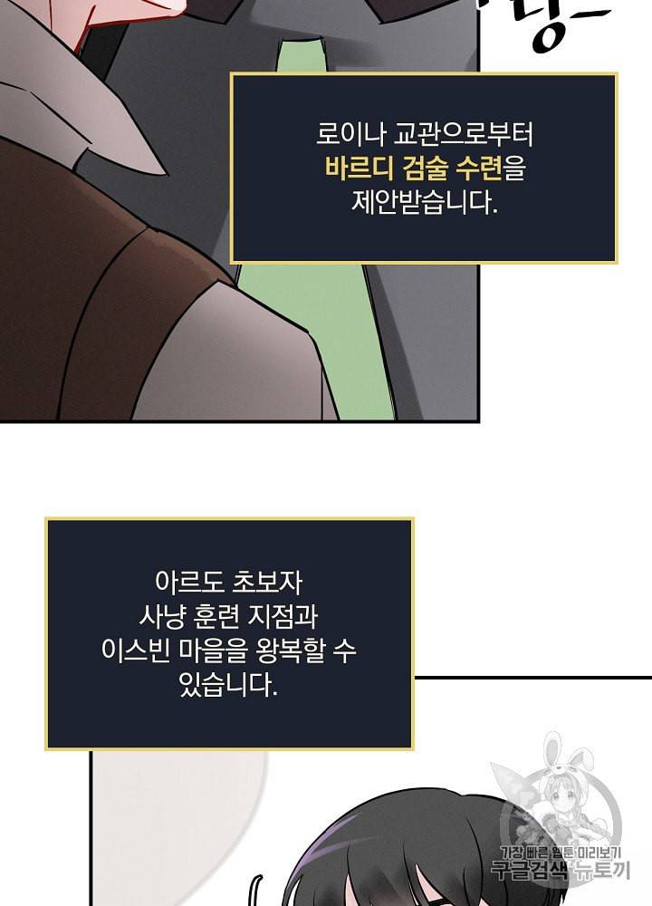 밥만 먹고 레벨업 8화 38