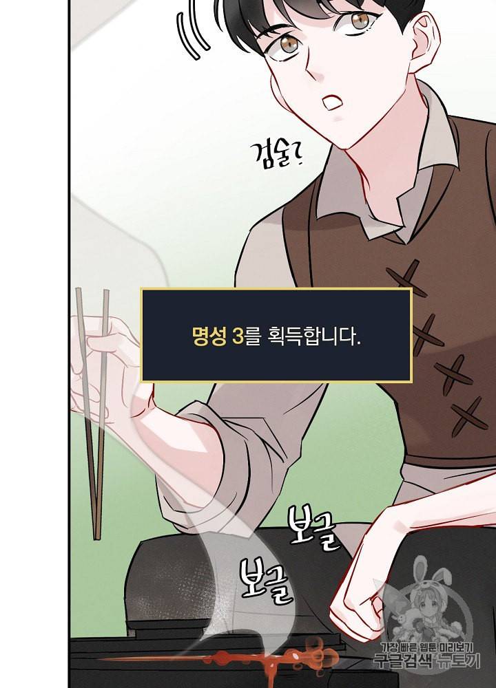 밥만 먹고 레벨업 8화 39