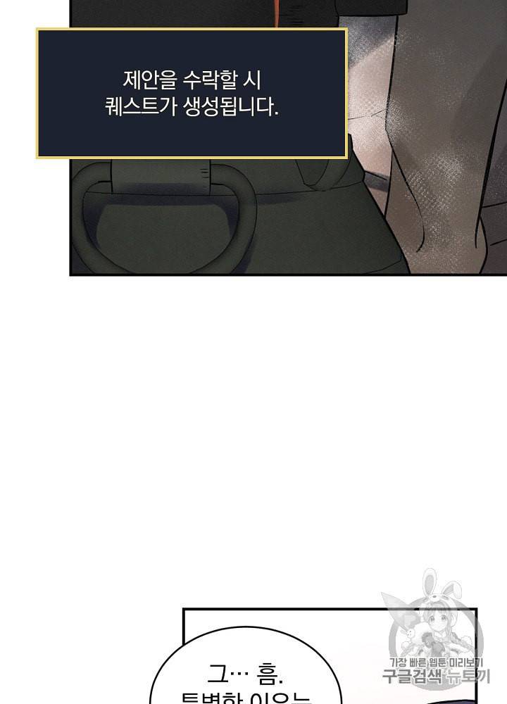 밥만 먹고 레벨업 8화 40