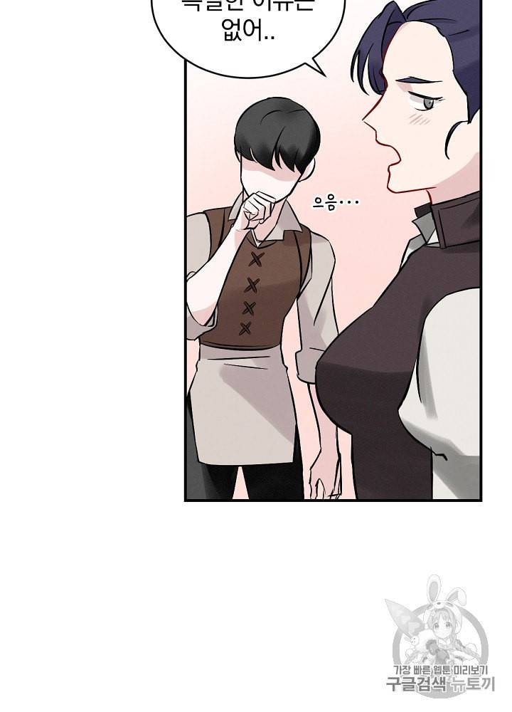 밥만 먹고 레벨업 8화 41