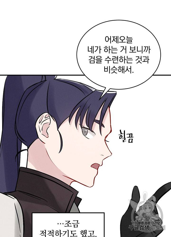 밥만 먹고 레벨업 8화 42