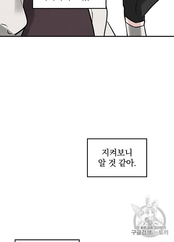밥만 먹고 레벨업 8화 43