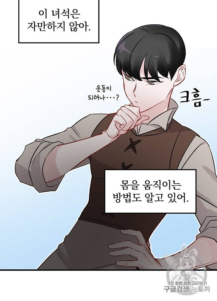 밥만 먹고 레벨업 8화 44