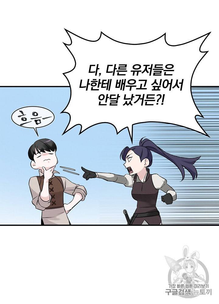 밥만 먹고 레벨업 8화 46