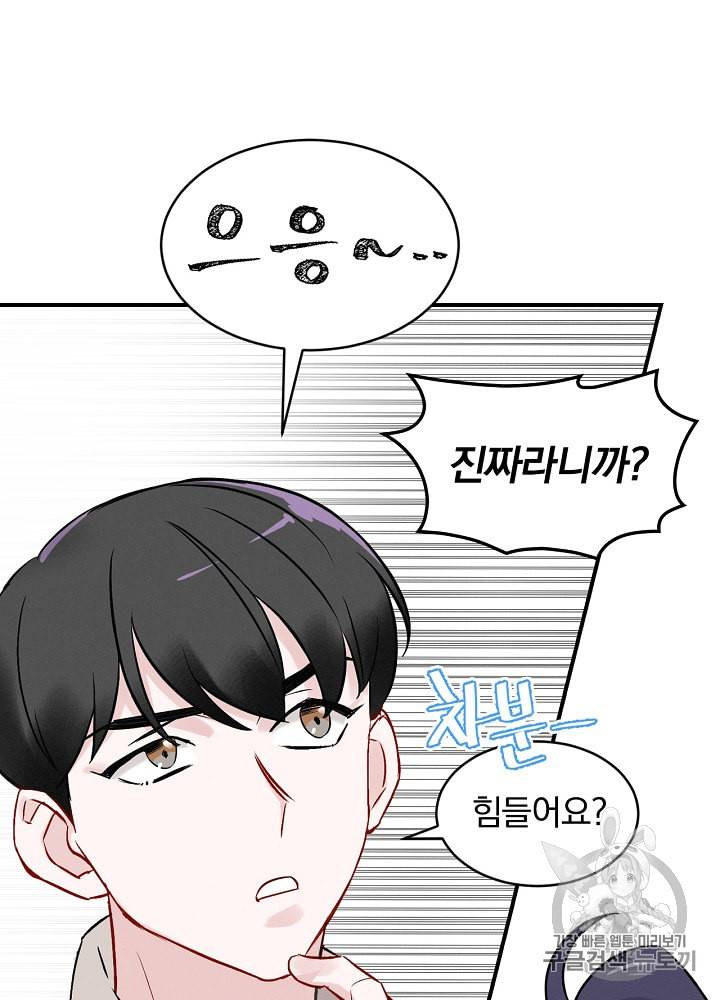 밥만 먹고 레벨업 8화 47