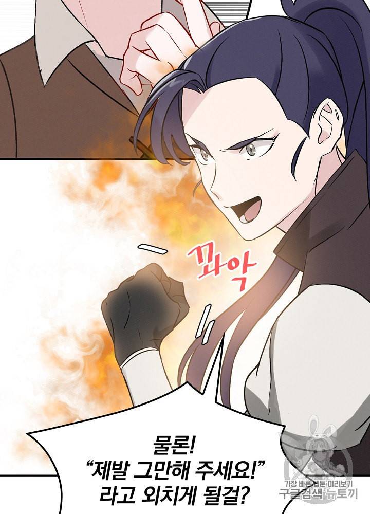 밥만 먹고 레벨업 8화 48